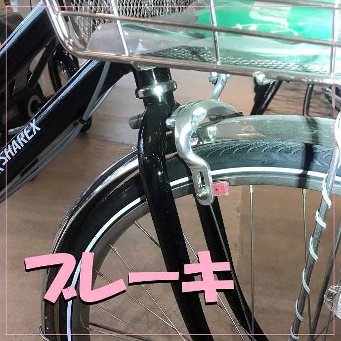 ブレーキ